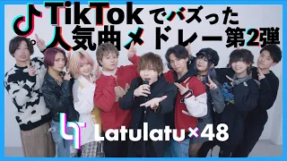 【TikTokメドレー第二弾】フォーエイト×タケヤキ翔(ヴァンパイア.初心Love.小悪魔だってかまわない.踊り子.水平線.虹色の戦争)