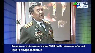 Ветераны войсковой части №01060 отметили юбилей своего подразделения