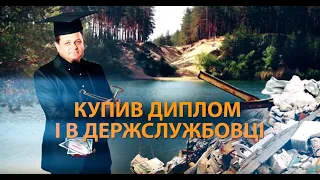 Купив диплом – і в держслужбовці: скільки коштує і які двері відкриває шмат пластику?