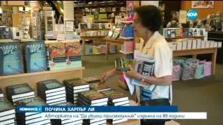 Почина авторката на „Да убиеш присмехулник” Харпър Ли - Новините на нова (19.02.2016)