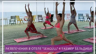 Развлечения в отеле Seagull 4* в Кемере