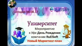 ЗУП Новый Маркетинг-План 18.08.17 Алла Корбут