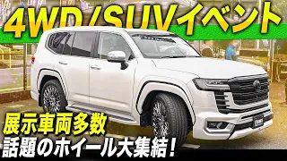 【品揃え多数！】SUV好きにはたまらないホイール・展示車両をご紹介します！