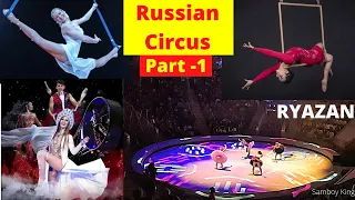 Russian Circus Part - 1 | Ryazan 🇷🇺 🎪