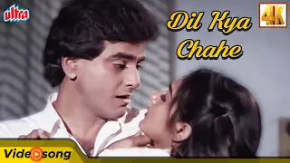 Dil Kya Chahe Romantic Song - Kishore Kumar | Asha Bhosle | Jeetendra | Jaya Prada | Sanjog