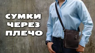 Рейтинг ТОП 5: Лучшие мужские сумки через плечо 2021 с АлиЭкспресс | Какую сумку купить?