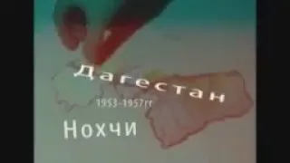 История Чеченцев с Ауха.