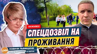 Кабала чи дискримінація? | Жителі Самбірщини проти спецдозволів | Без світла через забудовника