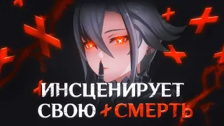 ПЛАН АРЛЕКИНО. Genshin Impact Лор и Теории