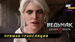 Прохождение The Witcher 3: Wild Hunt — Часть 19: Белый Волк