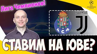 ⚽ ПОРТУ - ЮВЕНТУС 2-1--- / ФУТБОЛ, 1/8 ЛИГА ЧЕМПИОНОВ