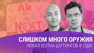 США против оружия, цены на бензин, беженцы из Украины, Конгресс против Трампа / Бюро