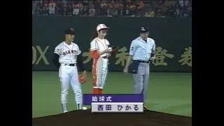 1994年4月9日 巨人－広島 開幕戦 松井開幕初打席ＨＲ！ 初回５得点！【放送開始～１回裏終了まで】