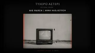 NIO MARCH Feat  Anna Ηadjiefrem - Tyxero Asteri (Official Cover)