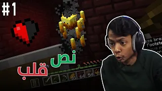 Minecraft I ماينكرافت: نص قلب ! .. #1