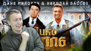 LAzZ СМОТРИТ Даня Милохин & Николай Басков - Дико тусим (Right Version) ♂ Gachi Remix | РЕАКЦИЯ