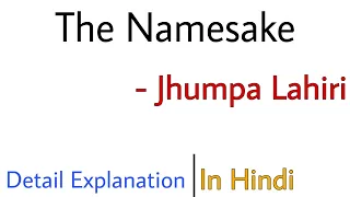 The Namesake by Jhumpa Lahiri Summary in Hindi