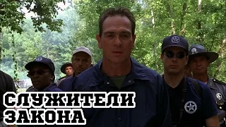 Служители закона (1998) «U.S. Marshals» - Трейлер (Trailer)