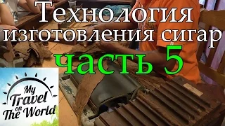 Производство сигар, процесс изготовления сигар в Доминикане, цены на сигары, полуостров Самана