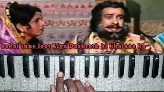 kekai tune loot Liya Dashrath ke khajane