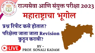 राज्यसेवा आणि संयुक्त परीक्षा 2023 || महाराष्ट्राचा भूगोल || अभ्यास नेमका कसा आणि कुठून करावा?