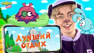 БАРАШ СМОТРИТ | ЛУЧШИЙ ОТДЫХ - СМЕШАРИКИ 2D | НОВЫЙ СЕЗОН