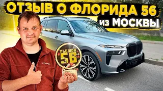 Отзыв от Клиента из Москвы ! Доставили Новую BMW X7 2023 в Редком Цвете ! Плюс моя Благодарность !