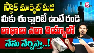 Sundara Rami Reddy -Stock Market for Beginners 2023 | Best stocks to buy now #stockmarket #share2023