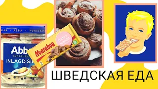 10 Лучших Шведских Блюд