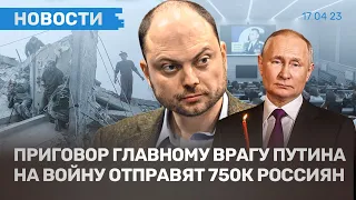 ⚡️НОВОСТИ | 25 ЛЕТ ТЮРЬМЫ КАРА-МУРЗЕ | НА ВОЙНУ ОТПРАВЯТ 750 ТЫСЯЧ РОССИЯН | ВОЛНА МИГРАНТОВ В РФ