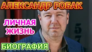 Александр Робак - биография, личная жизнь, жена, дети. Актер сериала Потерянные (2021)