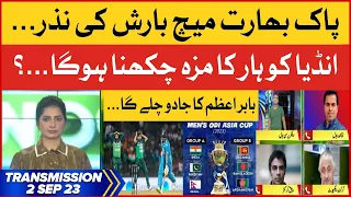 Pak vs Ind Match Stopped Due To Heavy Rain | Asia Cup 2023 Match | Transmission | 2 September 2023