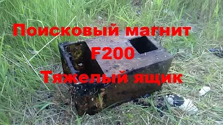 поисковый магнит f200 достал тяжелый ящик