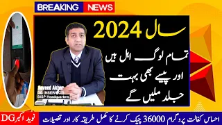 36000 New Update 8171 Registration 2024 || 8171 Ehsas Program 2024 || Benazir income support 2024