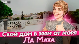 Таунхаус в Ла Мате. Три спальни, две ванные, бассейн, ТОП цена! Дом в Торревьехе.