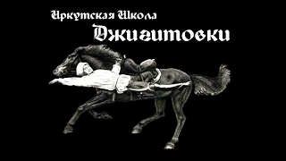 Тренировка по Джигитовке в Иркутске.Софья и Эльбрус.Полупосадка и ласточка в стремени.Джигитовка Ирк