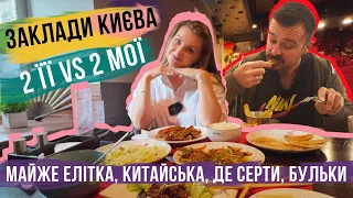 Наша ЇЖА КИЄВА 🔥 4 ЗАКЛАДИ від нас з дружиною на будь-який смак!