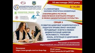 РОЗВИТОК ЦИФРОВОЇ КОМПЕТЕНТНОСТІ ПЕДАГОГА ПРОФЕСІЙНОЇ І ФАХОВОЇ ПЕРЕДВИЩОЇ ОСВІТИ