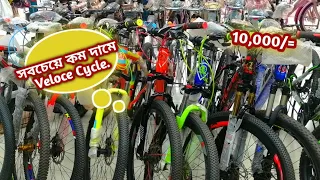 Cycle Price In BD 2024🚴Cheapest Cycle In BD 2024🚴New Bicycle Price🔥Veloce Cycle Price🔥All Cycle BD🚴