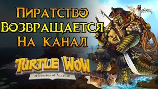 Приватные сервера снова в деле World of Warcraft