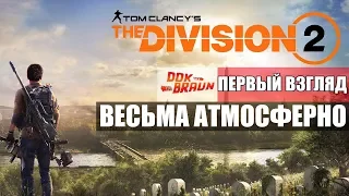 Первый взгляд The Division 2 - Зеленый постапокалипсис (BETA)