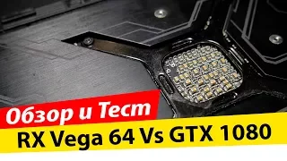 RX Vega 64 - Прорыв или Слив AMD ?!