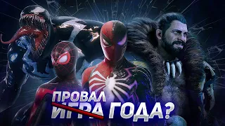 И ЭТО ИГРА ГОДА?! || МНЕНИЕ О ИГРЕ  MARVEL'S SPIDER-MAN 2