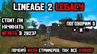 Обзор LineAge 2 Legacy - Стоит ли начинать играть в 2023 году?