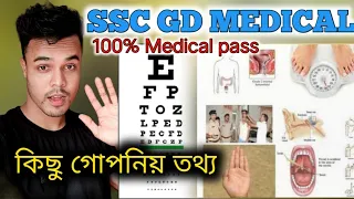 🔥SSC-GD Medical FIT🔥Full detail💪🔥কিছু গোপনিয় তথ্য জানি লোৱা 🔥