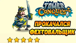 Tower Conquest #198 ОТ ПОРТАЛА ДО ПОРТАЛА 😋