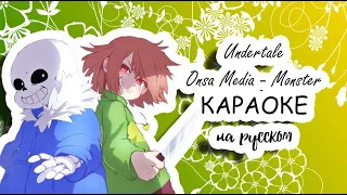 Undertale Onsa Media - Monster караОКе под минус