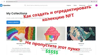 Как создать бесплатно коллекцию NFT в Opensea, пошаговая инструкция, важный пункт