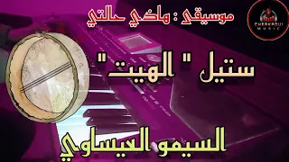 أجمل أغاني الفنان السيمو العيساوي، الهيت الجرسيفي،  تراث الجهة الشرقية