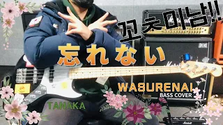 TANAKA(다나카) “와스레나이(WASURENAI)” Bass cover - line6 ux2